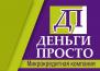 Деньги Просто