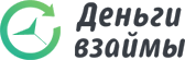 Деньги взаймы