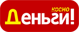 КосмоДеньги