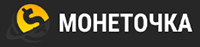 Монеточка