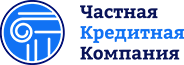   Частная Кредитная Компания