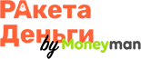 Ракета Деньги