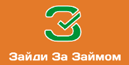 Зайди за Займом