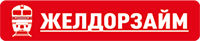 ЖелДорЗайм